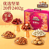 三只松鼠坚果礼盒2402g/20件 零食大礼包开心果松子腰果花生 团购送礼混发 实拍图