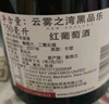 云雾之湾（Cloudy Bay）新西兰马尔波罗  缇华怡 红葡萄酒 750ml 单支 行货 实拍图