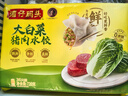 湾仔码头大白菜猪肉水饺720g36只早餐食品速食半成品面点速冻饺子 实拍图