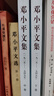邓小平文集（一九二五——一九四九年）下卷 实拍图