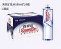 景田 百岁山 天然矿泉水 570ml*24瓶 整箱装 会议办公 家庭健康饮用水 实拍图