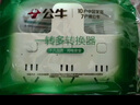 公牛（BULL）转换插头/品字形一转三插座/无线转换插座/电源转换器 适用卧室、厨房 3位分控开关插座  实拍图