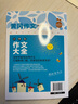 小学生满分作文+分类作文+作文大全+好词好句好段(全4册)黄冈作文 小学生三四五六年级辅导素材人教版写作技巧书籍全国通用3-4-5-6年级5-9-12岁适用作文大全 实拍图