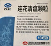 [以岭] 连花 连花清瘟颗粒 6g*10袋 实拍图