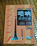 唢呐基础教程 实拍图