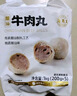 海霸王潮汕牛肉丸200g*5袋2斤肉含量≥82%火锅食材关东煮丸子烧烤麻辣烫 实拍图