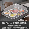 拜杰可折叠盖菜罩家用食物餐桌防尘防苍蝇餐桌饭菜罩子方形  70*50cm 实拍图