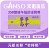 元祖（GANSO）328型雪月饼 中秋月饼礼盒提货兑换单 全国通用 礼品 送礼团购 实拍图