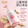 润本儿童泡泡洗发沐浴露500ml×2瓶宝宝桃萃精华温和洗沐二合一 实拍图