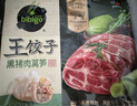 必品阁王饺子 黑猪肉莴笋味350g/袋 10只装 早餐夜宵 生鲜速食 煎饺锅贴 实拍图