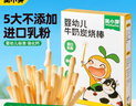 窝小芽婴幼儿牛奶炭烧棒72g/盒 宝宝零食磨牙棒饼干含钙进口乳粉 实拍图