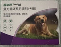 福来恩(FRONTLINE)大型犬去跳蚤蜱虫驱虫药 进口滴剂2.68ml*3支装 实拍图