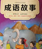 中华成语故事大全精选注音小学版全套4册 一二三四五六年级必读课外书6-12岁成语接龙中国少儿儿童读物 实拍图