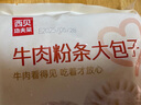 西贝莜面村牛肉粉条包子320g 4个 儿童早餐包子 速食面点 早餐半成品 实拍图