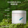 京东京造亚马逊白泥净致清洁面膜135g清洁泥膜补水收缩毛孔护肤男女士专用 实拍图
