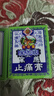 怡安堂大力猴万应止痛膏 跌打扭伤舟车晕浪肌肉疼痛伤风鼻塞腰疲背痛20g 实拍图