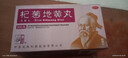 效期到29年）仲景 杞菊地黄丸300丸眼涩眼干清热明目养肝肾阴虚迎风流泪 1盒 实拍图