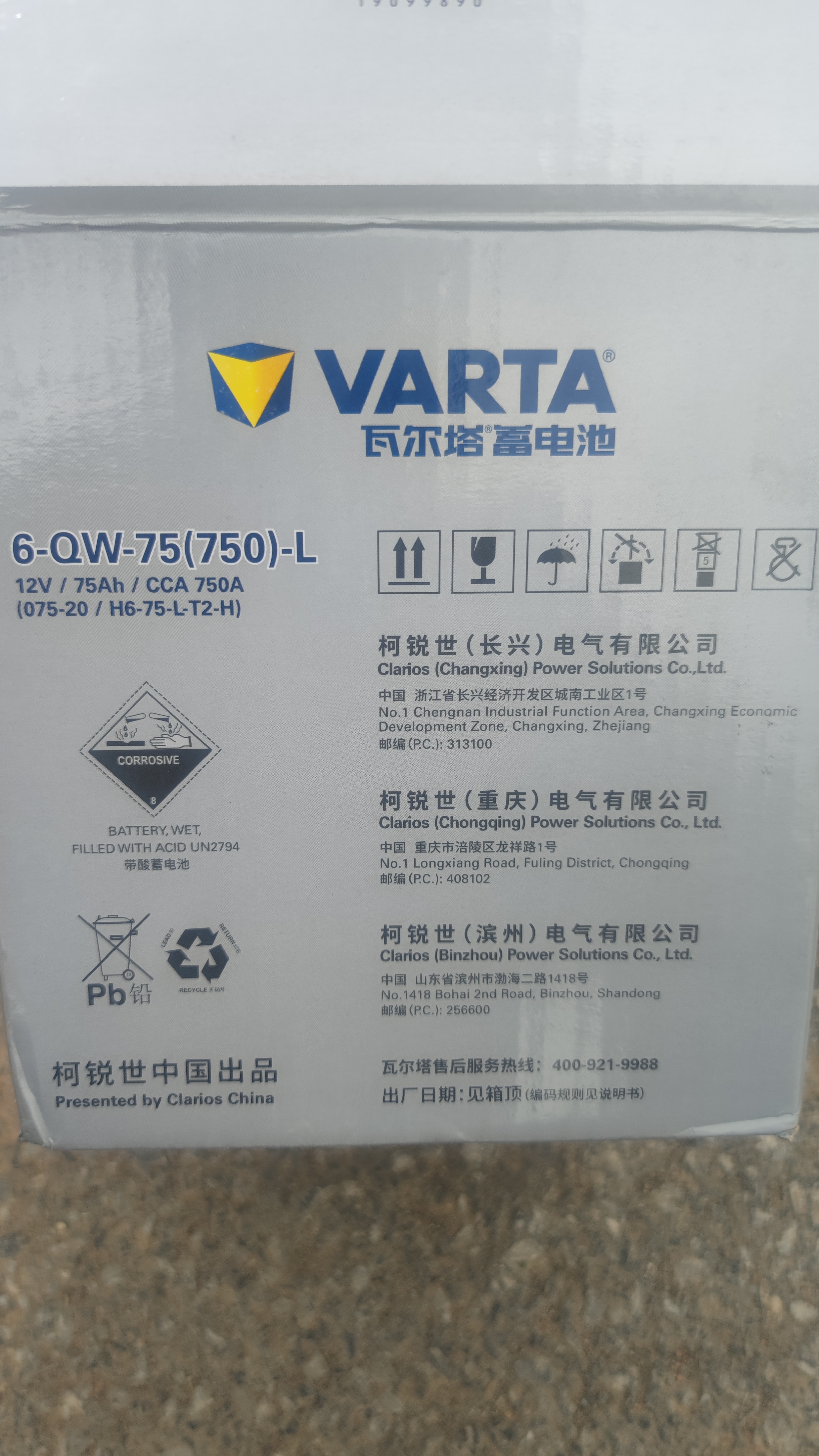 瓦尔塔（VARTA）汽车电瓶蓄电池 Silver24 075-20以旧换新 以旧换新 实拍图