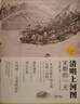 清明上河图:宋朝的一天（国宝名画超细读本 人人都能看清、读懂）   晒单实拍图