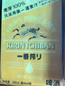 麒麟（Kirin）一番榨黄啤酒330ml*24听 整箱装【新老包装随机发货】 实拍图