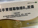 【原研药】BMI 羔羊胃提取物维B12胶囊 12粒/盒 婴儿吐奶 消化不良性腹泻 慢性胃炎 食欲不振 实拍图