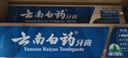云南白药牙膏口腔护理经典套装 护龈亮白祛渍 清新口气3支装535g+牙刷2支 实拍图