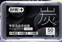 舒客竹炭洁齿牙线棒 便捷牙签扁线专业家庭装50支*5盒共250支新旧随机 实拍图