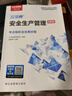 233网校2025注安蓝宝典中级注册安全工程师蓝宝典唐忍法规李天宇技术赵春晓管理化工其他安全蓝宝典教辅清仓特惠 【2025清仓特惠】注安蓝宝典 四科【其他+法规+管理+技术】 实拍图