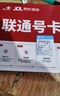 中国联通流量卡联通19元大王卡广东手机卡电话卡全国通用不限速纯流量上网卡长期终身 实拍图