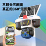 镭威视4g太阳能三摄像头终身免充值流量户室外无电网手机远程监控器家用360度无死角带板全景彩夜视追踪 实拍图