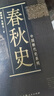 中国断代史系列：春秋史 实拍图