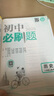 2025版初中必刷题 历史八年级上册 人教版 初二教材同步练习题教辅书 理想树图书 实拍图