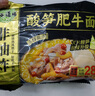 五谷道場非油炸方便面酸笋肥牛129g*5袋+元气鸡汤101g*5袋 实拍图
