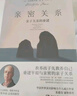 亲密关系：亲子关系的重建（知名生命教练、百万畅销书《亲密关系：通往灵魂的桥梁》作者克里斯多福·孟 重磅新作） 实拍图