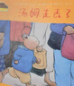 小兔汤姆成长的烦恼系列图画书 旅行版（第一辑到第四辑合集 平装共26册）0-6岁 实拍图
