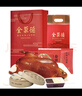 全聚德 烤鸭套装含礼袋1380g 北京特产 方便菜熟食 老字号 父亲节礼物 实拍图
