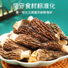 富昌 羊肚菌20g 山珍菌菇干货 鸡汤煲汤火锅食材 实拍图