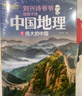 刘兴诗爷爷给孩子讲中国地理（套装7册） 全新改版上市，中小学生课外书科普读物，刘兴诗地理系列旗舰作品 暑假作业 一升二暑假衔接 小升初暑假衔接 晒单实拍图