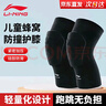 李宁（LI-NING）儿童护膝运动篮球蜂窝防撞夏天用专业膝盖护具髌骨跑步防摔护腿男 实拍图
