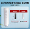 美的净水器0阻垢剂滤芯适用于MRO1891B-400G（A400）400G净水器滤芯-Best双芯系列- RO反渗透 实拍图