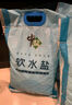 中盐软水盐 软水机洗碗机怡口等净水器通用盐 离子交换树脂再生剂10kg 怡口再生剂10kg 实拍图