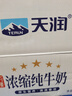 天润新疆五星浓缩纯牛奶125g*20盒 (无添加剂）礼盒装 实拍图