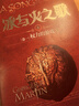 冰与火之歌全套（精装版、纪念版等） 权力的游戏+列王的纷争+冰雨的风暴+群鸦的盛宴+魔龙的狂舞 乔治马丁权力的游戏原著获奖小说 冰与火之歌 彩虹纪念版全套5卷共15册 实拍图