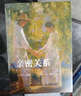 亲密关系（第8版）当爱成为奢侈品，调用理性和情感的力量重新建构爱的能力。豆瓣评分9.3分，津巴多、彭凯平教授鼎力推荐。 实拍图