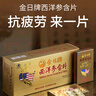 金日 西洋参含片0.6g片*12片*12盒抗疲劳保健品礼盒装送礼礼品 实拍图