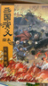 三国演义绘本：火烧新野+千里走单骑+三英战吕布+煮酒论英雄(4册套装）狐狸家儿童绘本故事书四大名著自主阅读假期读物省钱卡 图书开学季 图书开工开学季 送礼好物 小学生推荐书单 实拍图