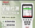 德力西电气（DELIXI ELECTRIC）甲醛检测仪室内空气质量检测仪家用测甲醛仪器甲醛测试仪 升级款 实拍图