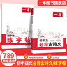 2026一本初中生必背古诗文初中文言文完全解读 七八年级古诗文全一册 初一二三古诗词必背 789年级语文古文解析全国通用 必背古诗文+练字帖 正版 实拍图