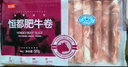 恒都 国产精选牛肉卷 1斤*4 冷冻 国产黄牛 谷饲牛肉 牛前腿肉 实拍图