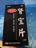 汇仁牌肾宝片 0.7g*126片 温阳补肾 扶正固本 腰腿酸痛 精神不振 夜尿频多 畏寒怕冷 妇女白带清稀 实拍图